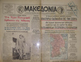 Εφημερίδα - Newspaper / Μακεδονία / Θεσσαλονίκη 23 Σεπ 1950