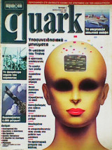 Quark τεύχος 1
