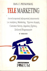 Telemarketing Β' Έκδοση