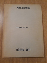 Διηγήματα