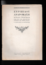Ανδρομάχη