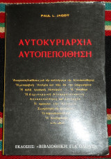 Αυτοκυριαρχια αυτοπεποιθεση paul jagot