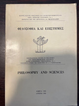 Φιλοσοφία και επιστήμες