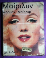 ΜΑΙΡΙΛΥΝ