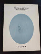 Περί Ζωγράφων