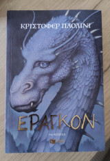 Έραγκον