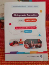 Εκπαιδεύοντας ένα παιδί με αυτισμό