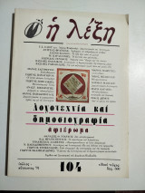 Η λέξη τεύχος 104