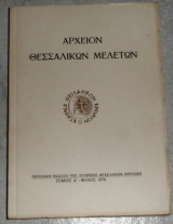 Αρχείο θεσσαλικών μελετών τομος Δ 1976