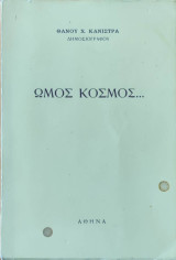 Ωμός Κόσμος
