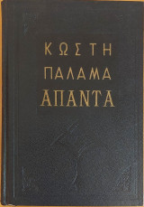Απαντα
