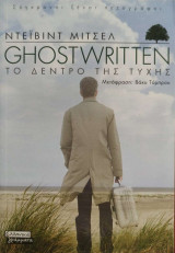 Ghostwritten - Το δέντρο της τύχης