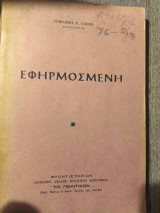 Εφηρμοσμένη