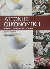Διεθνής Οικονομική