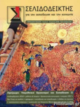 ΣΕΛΙΔΟΔΕΙΚΤΗΣ, ΤΕΥΧΟΣ 3, ΧΕΙΜΩΝΑΣ 2018