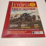 Στρατιωτική Ιστορία τεύχος 172