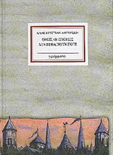 Όμως, οι ιστορίες δεν πεθαίνουν ποτέ