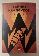 Σέρρα - Η ψυχή του Πόντου (Ειδική έκδοση για την ημέρα μνήμης της γενοκτονίας των Ποντίων 19.5.2020))