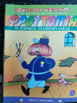 Φρουτοπία τεύχος 08