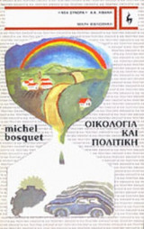 ΟΙΚΟΛΟΓΙΑ ΚΑΙ ΠΟΛΙΤΙΚΗ