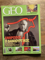GEO - Τεύχος 14 - Ιούλιος 2007