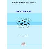 Θεατρικά, ΙΙ