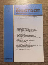 Διάσταση 1990 1-2