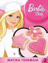 Barbie Chef: Μαγικά γενέθλια