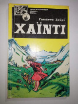 Χάιντι