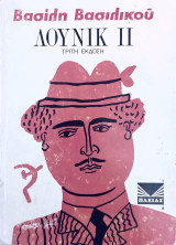 Λουνικ 2
