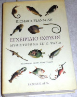 Εγχειρίδιο ιχθύων 2006 Richard Flanagan