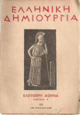 Ελληνική δημιουργία, Τεύχος 89, 15 Οκτωβρίου 1951