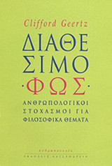 ΔΙΑΘΕΣΙΜΟ ΦΩΣ