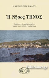 Η ΝΗΣΟΣ ΤΗΝΟΣ