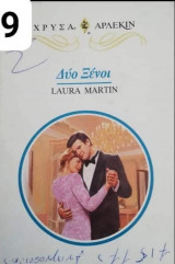 Δύο ξένοι Αρλεκιν Χρυσά Νο 869