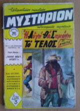 Μυστήριον Νο 295