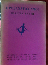 Προσανατολισμοι