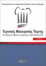 Τεχνικός Μαγειρικής Τέχνης