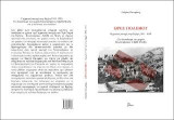 Ωρες πολέμου. Γερμανική κατοχή στην Κρήτη 1941 1945.: Το ολοκαύτωμα των χωριών Κουστογέρακου, Λιβαδά, μονής