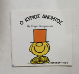 Μικροι κυριοι //μικρες κυριες #α2747