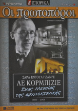 Οι πρωτοπόροι - Νο 31 - Λε Κορμπιζιέ