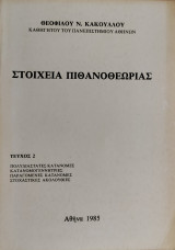 Στοιχεία Πιθανοθεωρίας