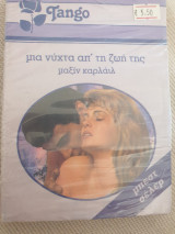 Μια νύχτα από τη ζωή της 822