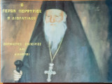 Ο γέρων Πορφύριος ο διορατικός