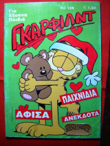 Γκάρφιλντ #128