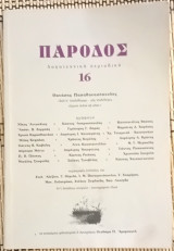 ΠΑΡΟΔΟΣ Τ.16 - ΔΕΚΕΜΒΡΙΟΣ 2007