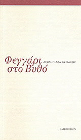 Φεγγάρι στο βυθό
