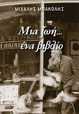 Μια ζωή... ένα βιβλίο