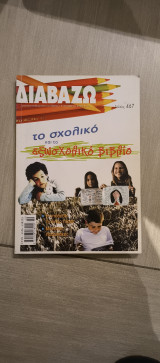 ΔΙΑΒΑΖΩ ΤΕΥΧΟΣ 467 - ΟΚΤΩΒΡΙΟΣ 2006