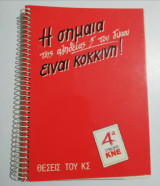 Η σημαία της αλήθειας κ' του δίκιου είναι κόκκινη! 4ο συνέδριο Κνε